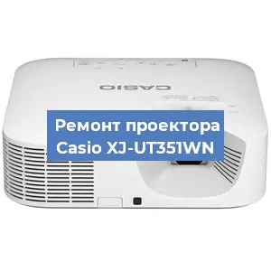 Замена системной платы на проекторе Casio XJ-UT351WN в Краснодаре
